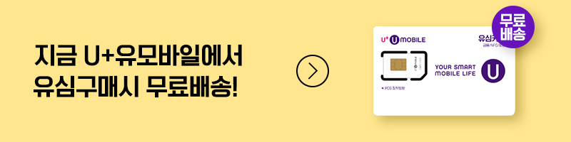 유심구매버튼